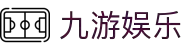 九游娱乐(中国)官方网站-娱乐平台_JIUYOUGAME